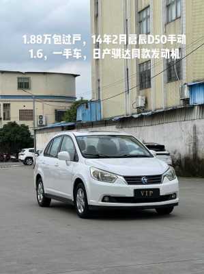 启辰d50价格与配置-图3 启辰d50价格与配置-图3