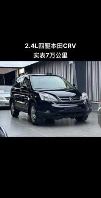 本田crv四驱最高配置-图1 本田crv四驱最高配置-图1