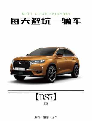 ds7的配置