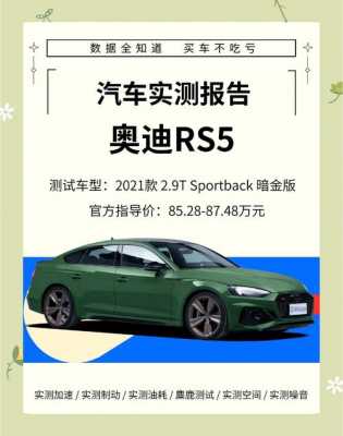 奥迪rs5配置-图2 奥迪rs5配置-图2