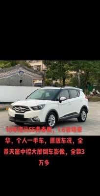海马s5青春版配置-图1 海马s5青春版配置-图1