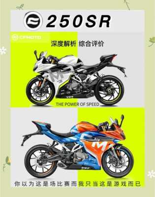 春风250摩托车配置