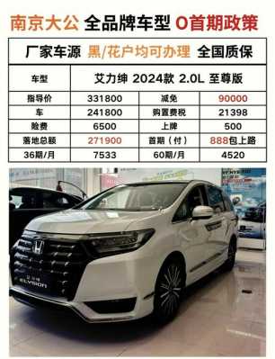 东风艾力绅配置-图1 东风艾力绅配置-图1