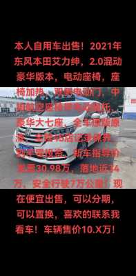 东风艾力绅配置-图3 东风艾力绅配置-图3