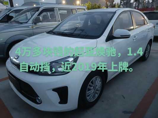 焕驰自动挡配置-图1 焕驰自动挡配置-图1