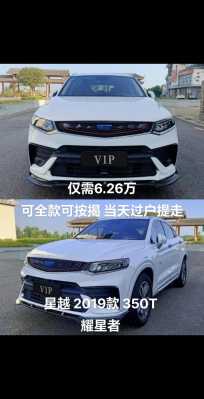 2019款吉利星越配置