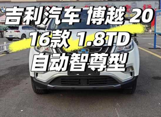 2016款博越配置参数-图2 2016款博越配置参数-图2