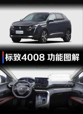 标致4008不同配置图片-图2 标致4008不同配置图片-图2
