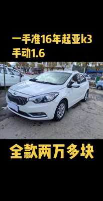 16款K3配置-图1 16款K3配置-图1