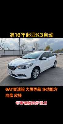 16款K3配置-图2 16款K3配置-图2