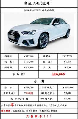 奥迪4最低配置多少钱-图1 奥迪4最低配置多少钱-图1