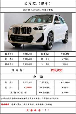 宝马x1配置好吗