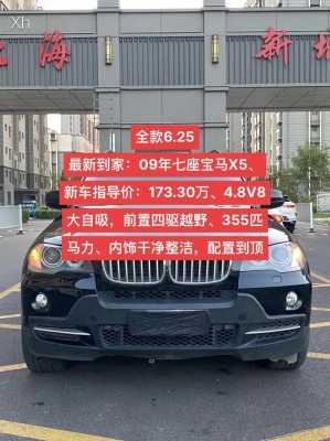 09宝马x5配置参数-图2 09宝马x5配置参数-图2