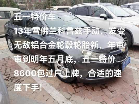 2013款科鲁兹参数配置-图2 2013款科鲁兹参数配置-图2