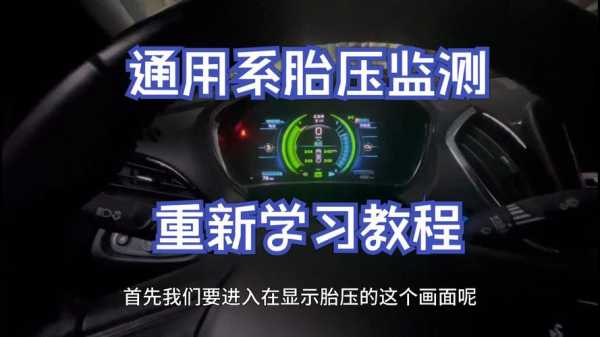 怎么重新配置胎压监测-图3 怎么重新配置胎压监测-图3