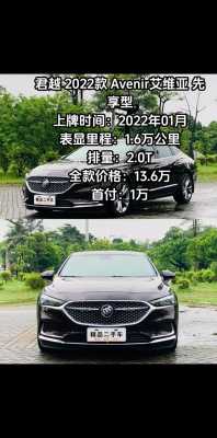 君越avenir配置