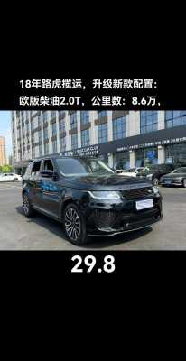 路虎揽运配置-图3 路虎揽运配置-图3