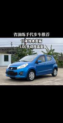 奥拓2013配置-图1 奥拓2013配置-图1