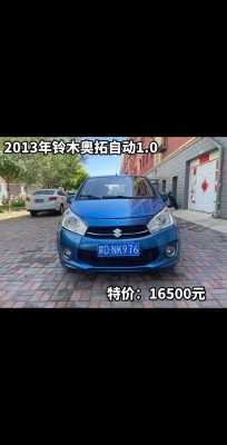 奥拓2013配置-图3 奥拓2013配置-图3