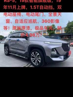 宝骏rs5参数配置
