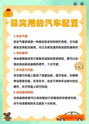 车上的安全配置