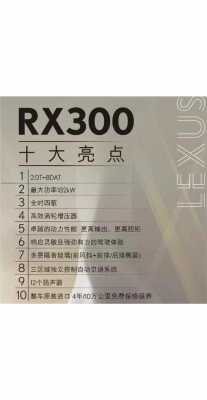 雷克萨斯RX要买哪个配置-图3 雷克萨斯RX要买哪个配置-图3