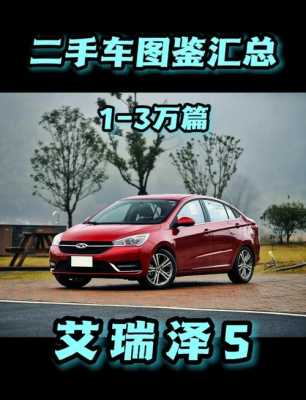 奇瑞艾瑞泽5参数配置-图2 奇瑞艾瑞泽5参数配置-图2