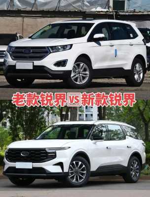 锐界车配置对比-图3 锐界车配置对比-图3