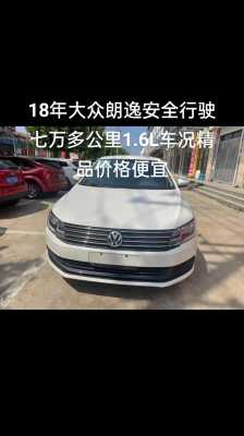 大众朗逸18款配置-图2 大众朗逸18款配置-图2