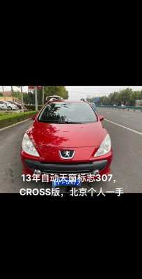 13款307配置-图1 13款307配置-图1