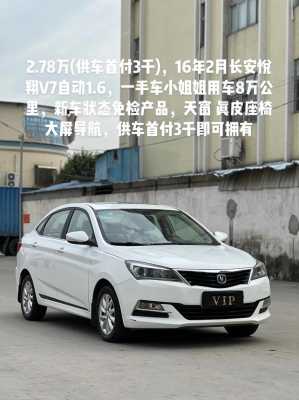 长安悦翔安全配置-图1 长安悦翔安全配置-图1