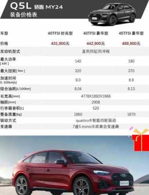 新奥迪Q5配置