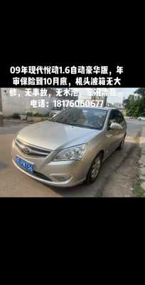 09年现代悦动配置-图3 09年现代悦动配置-图3
