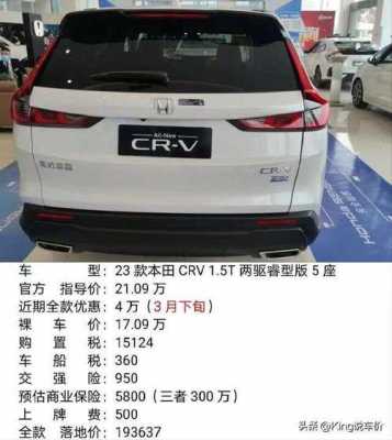 crvcx4配置
