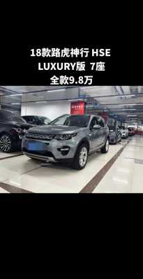 18款神行HSE配置-图1 18款神行HSE配置-图1