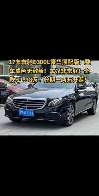 2017款奔驰e配置-图2