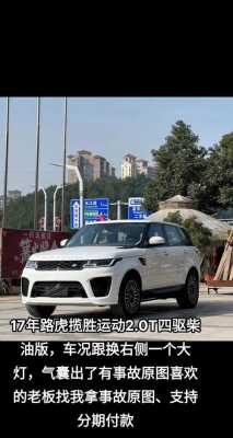 17路虎柴油版配置-图2 17路虎柴油版配置-图2
