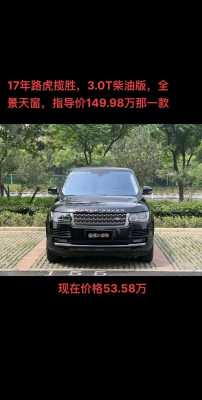 17路虎柴油版配置-图1 17路虎柴油版配置-图1