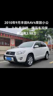 关于老款rav4配置的信息-图2 关于老款rav4配置的信息-图2