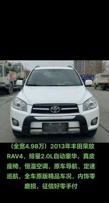 关于老款rav4配置的信息-图3 关于老款rav4配置的信息-图3