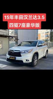 汉兰达2015款配置